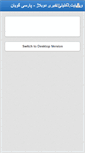 Mobile Screenshot of parsigooyan.com